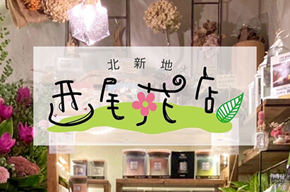 花屋風景
