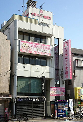 大阪ペット霊園社 外観